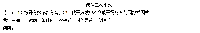 2016下半年初中数学教师资格证面试真题：《最简二次根式》板书设计