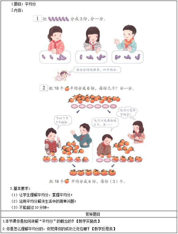 小学数学教师资格证面试真题及答案解析考题回顾