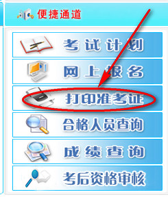 2018年吉林二建准考证打印入口