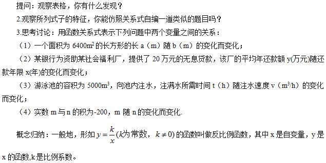 &#65279;2016下半年初中数学教师资格证面试真题：《反比例函数》考题解析2