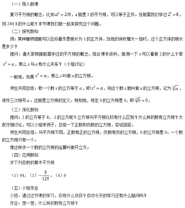 2016下半年初中数学教师资格证面试真题：《立方根》考题解析