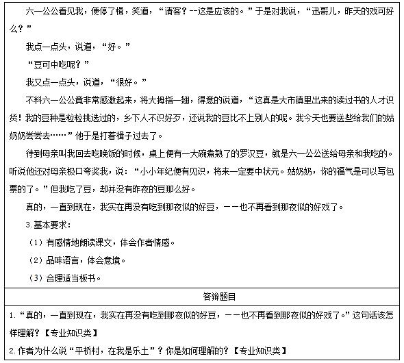 2016下半年初中语文教师资格证面试真题：《社戏》考题回顾2