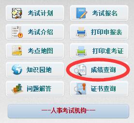 一级建造师成绩查询入口.jpg