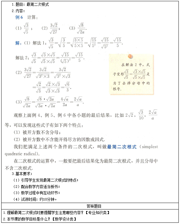 2016下半年初中数学教师资格证面试真题：《最简二次根式》考题回顾