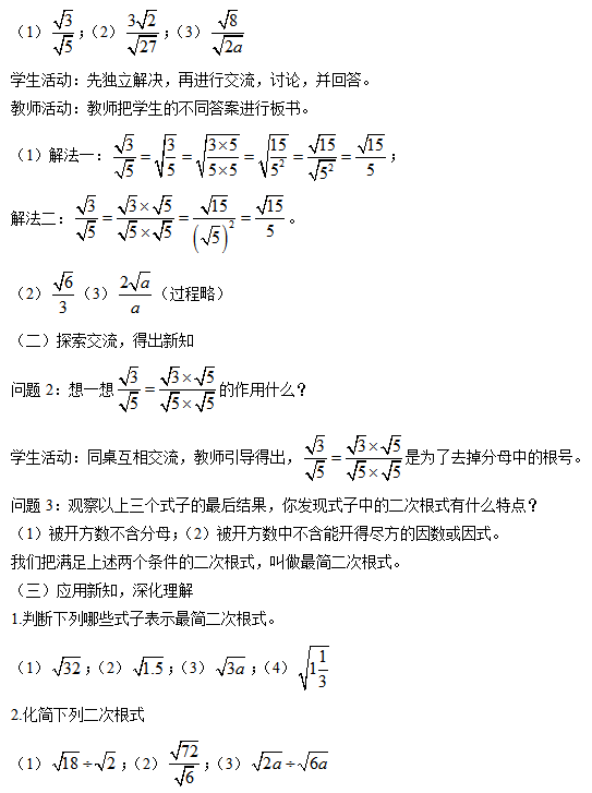 2016下半年初中数学教师资格证面试真题：《最简二次根式》考题解析