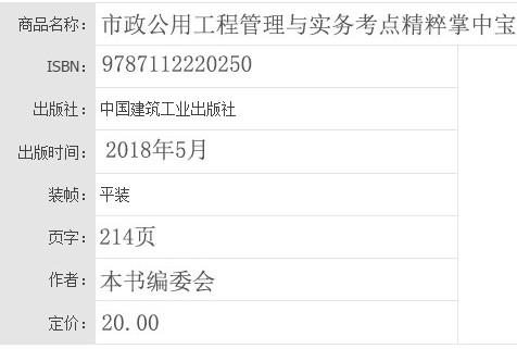 2018年一级建造师市政工程管理与实务知识点精粹掌中宝基本信息