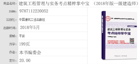 2018年一级建造师建筑工程管理与实务知识点精粹掌中宝基本内容信息