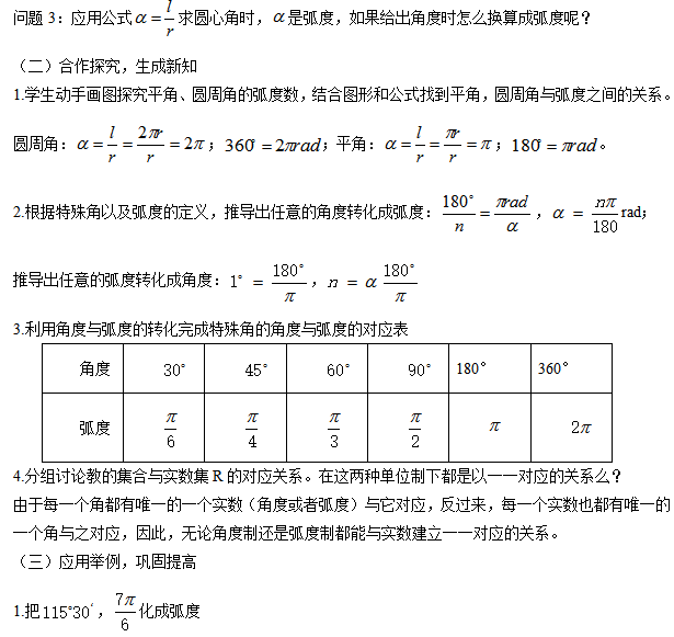 &#65279;2016下半年高中语文教师资格证面试真题：《弧度与角度的转化》考题解析