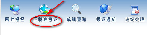 2018年上海二建准考证打印入口