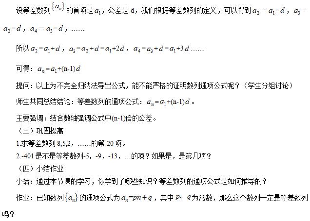 &#65279;2016下半年高中数学教师资格证面试真题：《等差数列的通项公式》考题解析