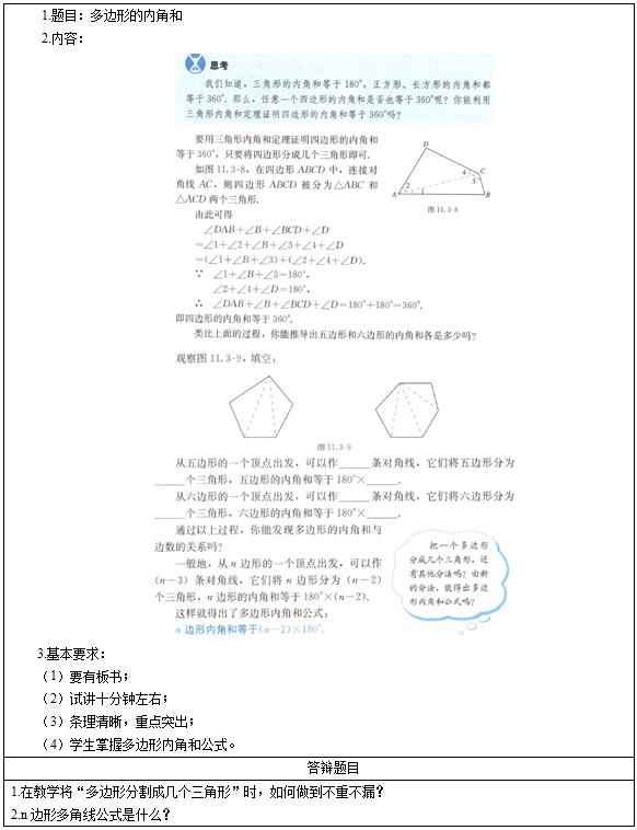 &#65279;2016下半年高中数学教师资格证面试真题：《偶函数》考题回顾