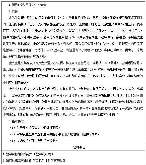 2016下半年高中语文教师资格证面试真题：《金岳霖先生》题目