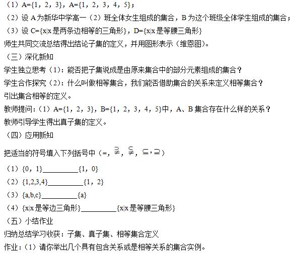 &#65279;2016下半年高中数学教师资格证面试真题：《子集》考题解析