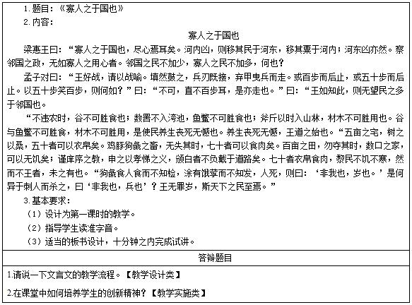 2016下半年高中语文教师资格证面试真题：《寡人之于国也》考题回顾