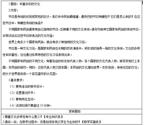 &#65279;2016下半年初中政治教师资格面试真题：丰富多彩的文化考题回顾