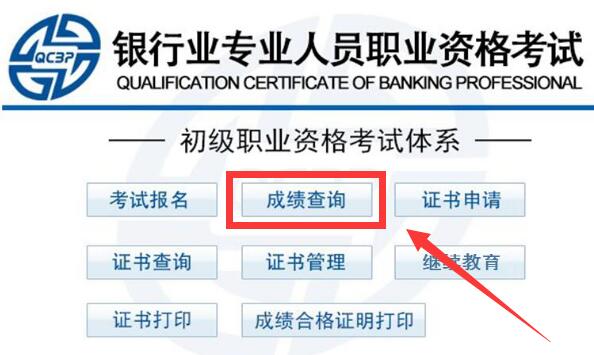 银行从业中级资格成绩查询入口截图.jpg
