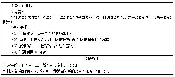 2016下半年初中体育教师资格证面试真题：《排球》考题回顾
