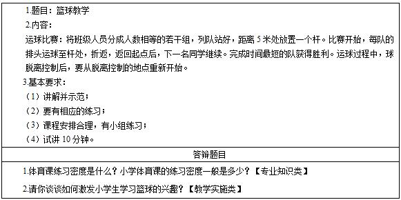 2016下半年小学体育教师资格证面试真题：《篮球教学》考题回顾