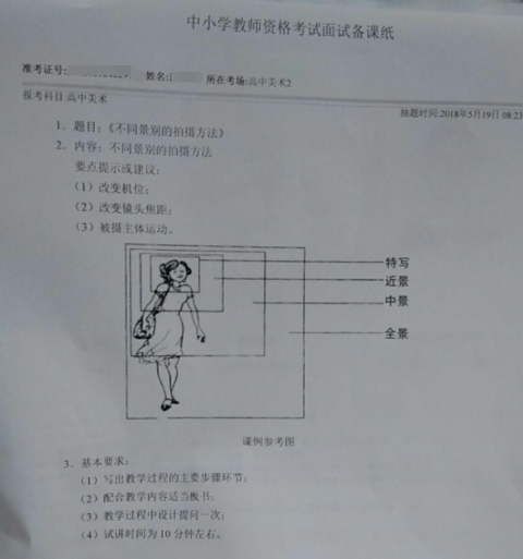 2018上半年教师资格证面试试讲真题：高中美术不同景别的拍摄方法