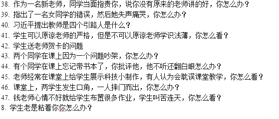 2018上半年教师资格证面试结构化真题题目2