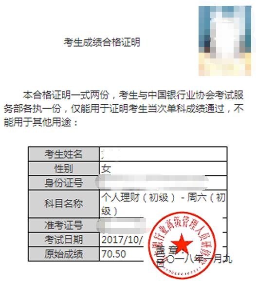 考试成绩合格证明.jpg