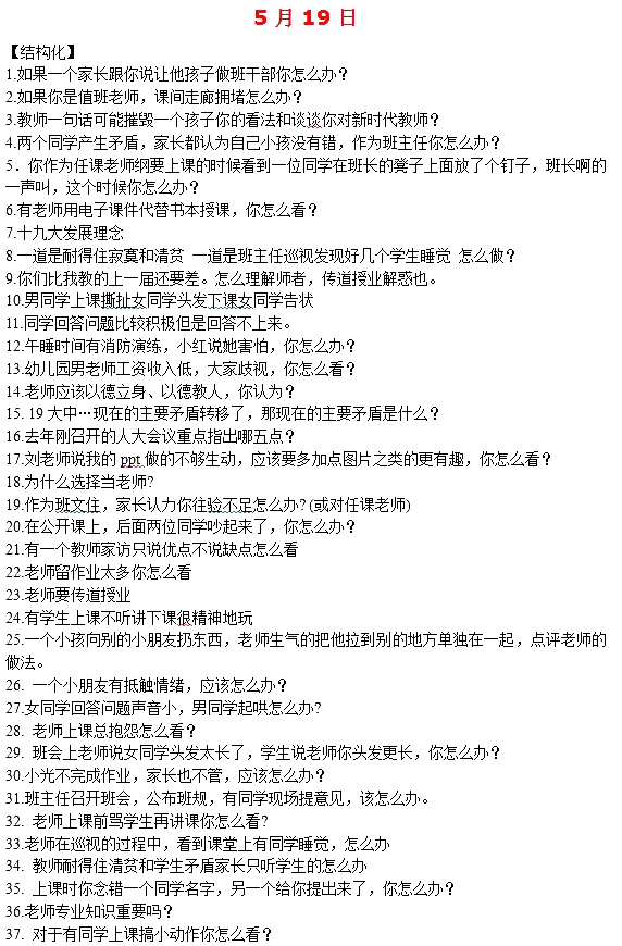 2018上半年教师资格证面试结构化真题题目1