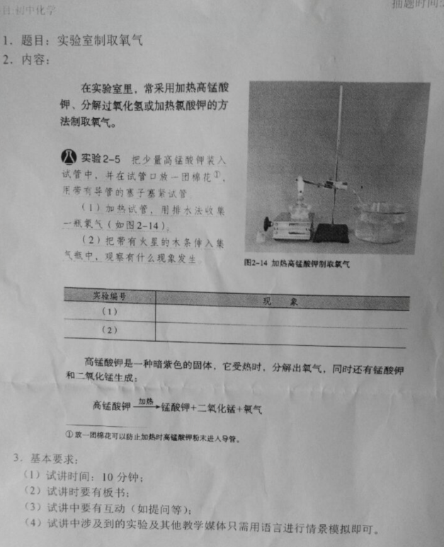 2018上半年教师资格证面试试讲真题初中化学氮气的性质