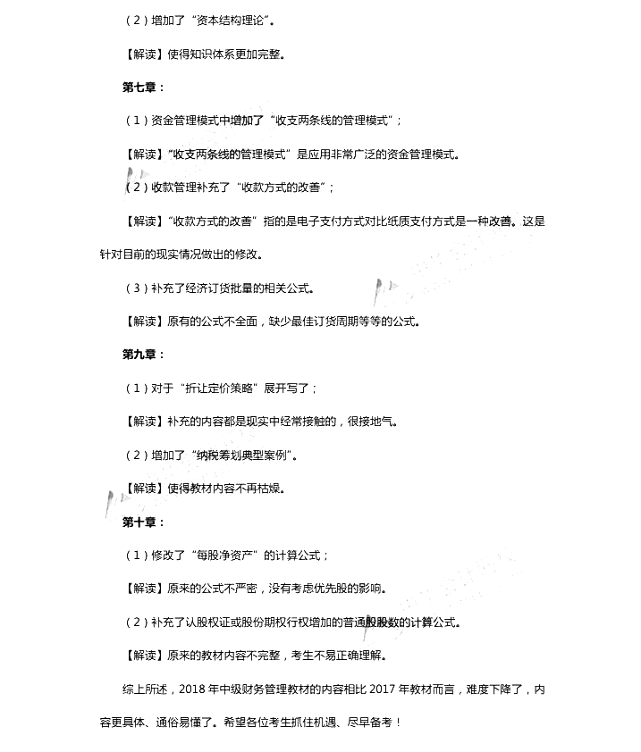 中级会计财务管理考试教材变化