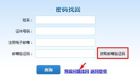 预留问题找回