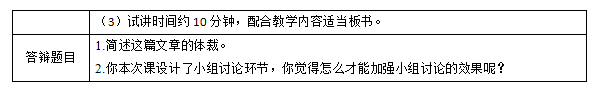 2018上半年小学语文教师资格证面试真题及答案：《陶罐和铁罐》2