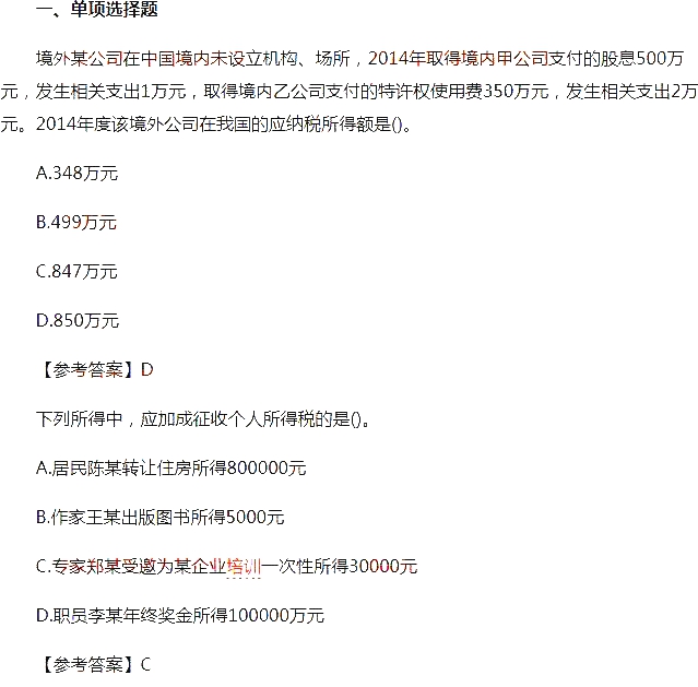 2018初级会计师《经济法基础》考试真题及答案（5.13）1