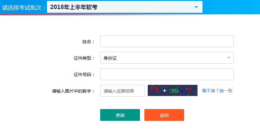 2018上半年云南软考准考证打印入口