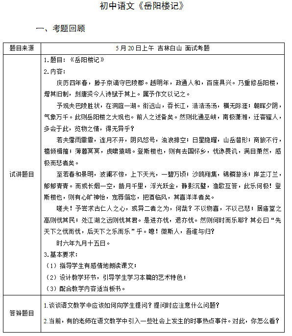 8上半年小学语文教师资格证面试真题及答案(5