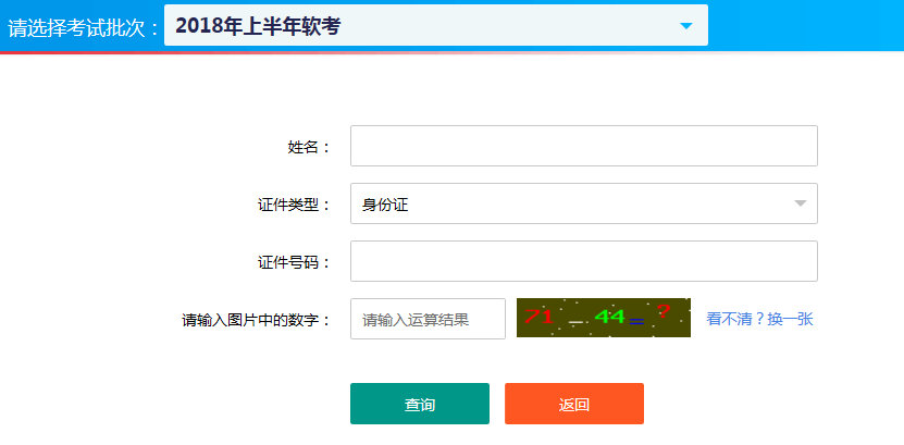 2018上半年大连软考准考证打印入口