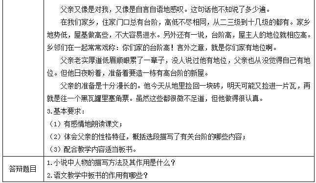 2018上半年初中语文教师资格证面试真题及答案：《台阶》考题回顾2