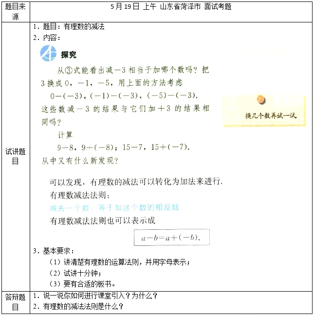 2018上半年初中数学教师资格证面试真题及答案（5.19上）有理数的减法考题回顾