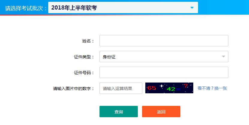 2018上半年河北软考准考证打印入口