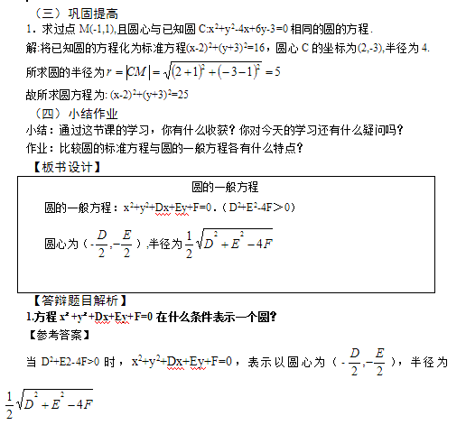 2018上半年高中数学教师资格证面试真题：圆的一般方程板答辩题目