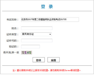 2017年北京二建证书领取凭条打印