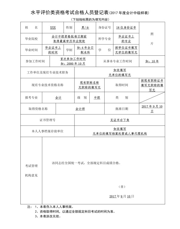 水平评价资格考试合格人员登记表