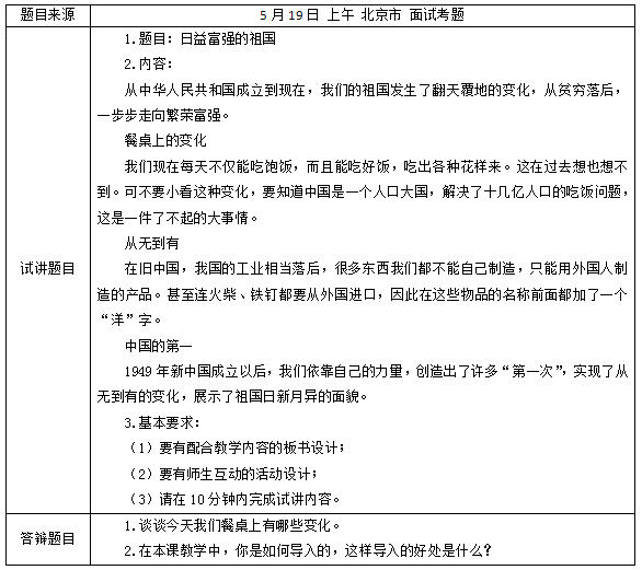 2018上半年小学社会教师资格证面试真题（第一批）考题设计1