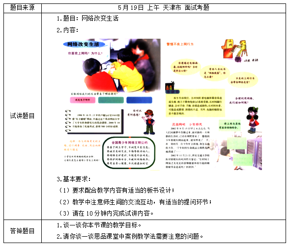 2018上半年小学社会教师资格证面试真题（第一批）