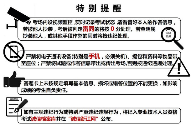 2018年温州二建考试注意事项