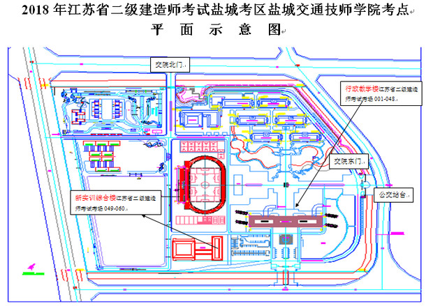 2018年江苏省二级建造师考试盐城考区盐城交通技师学院知识点平面示意图