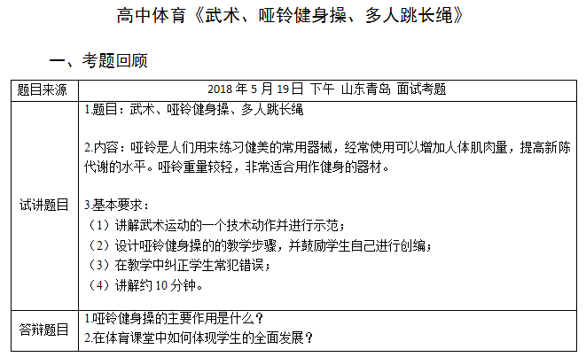 2018上半年高中体育教师资格证面试真题（第二批）考题回顾3