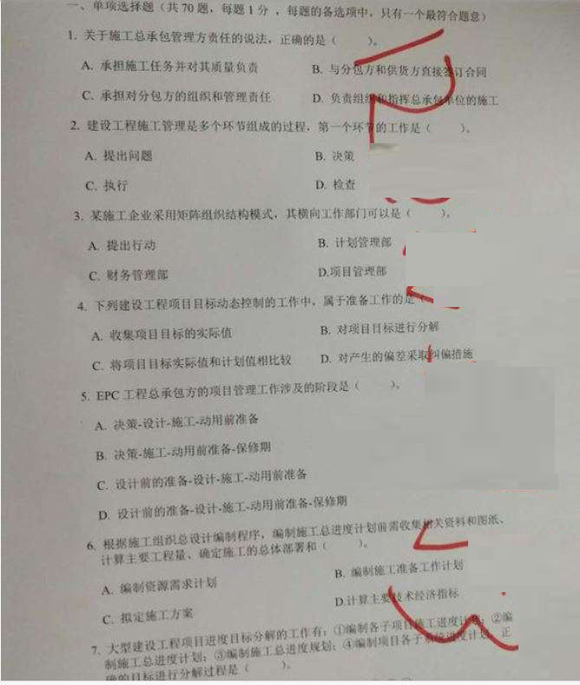 2018年二级建造师施工管理真题