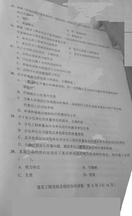 2018二建法规真题及答案