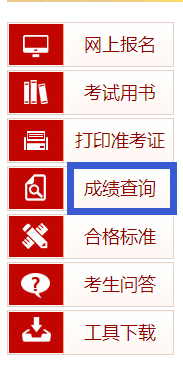 执业药师成绩查询入口1.png