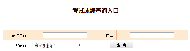 执业药师成绩查询入口.png