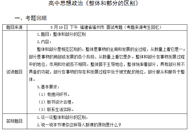 2018上半年高中政治教师资格证面试真题（第二批）考题回顾2